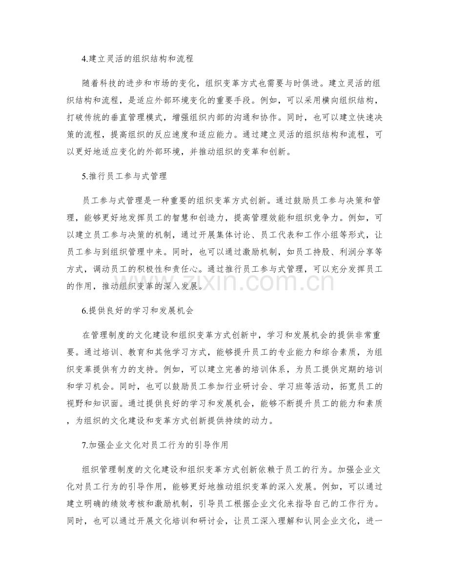 管理制度的文化建设与组织变革方式创新.docx_第2页