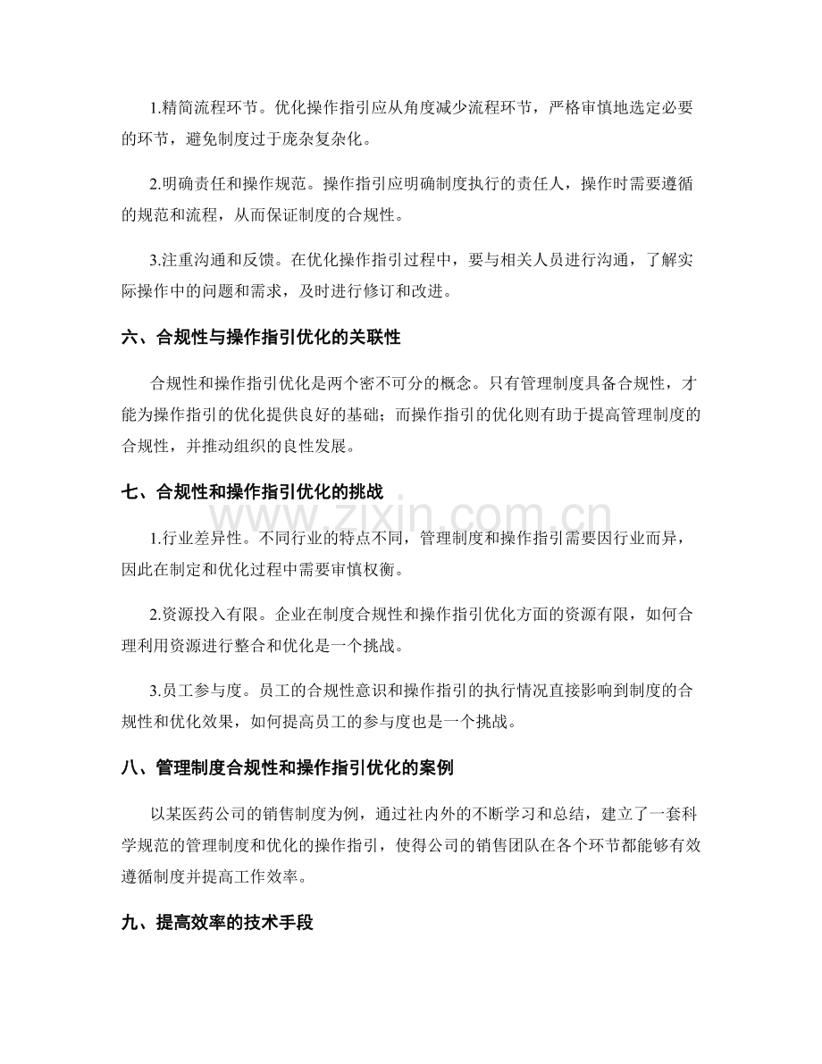 管理制度的合规性和操作指引优化.docx_第2页