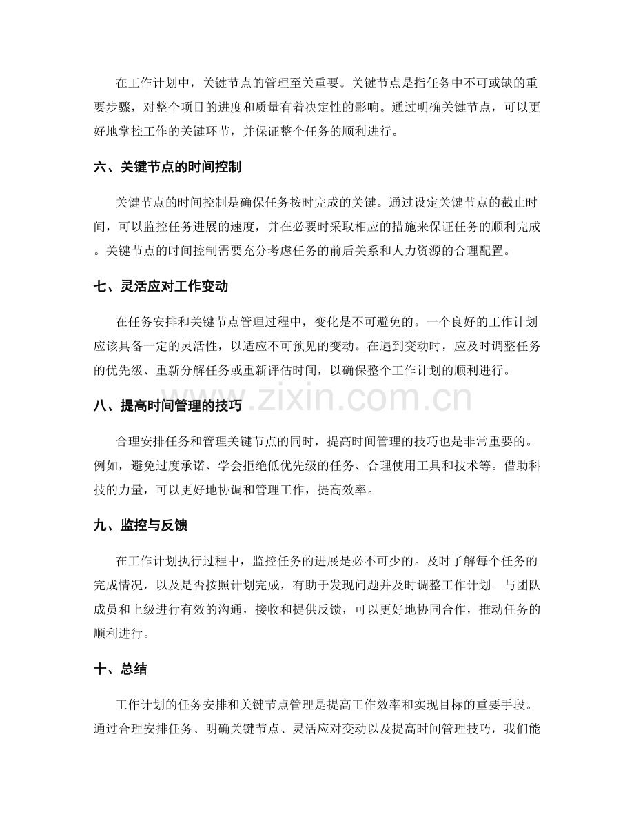 工作计划的任务安排与关键节点管理.docx_第2页