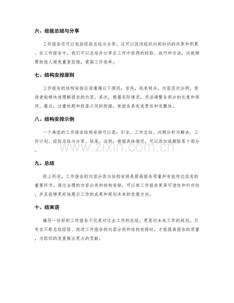 工作报告的内容分类与结构安排.docx_第2页