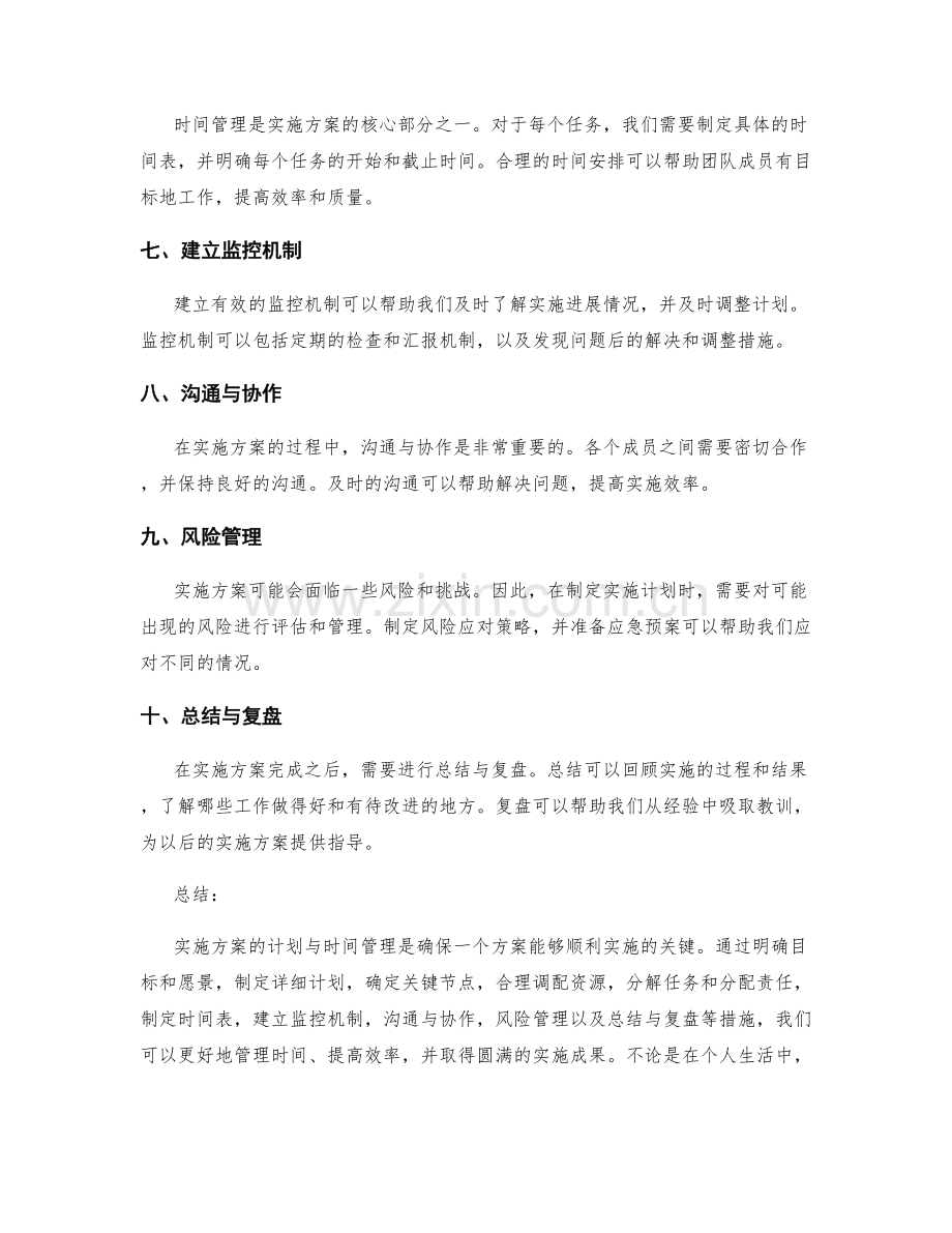 实施方案的计划与时间管理.docx_第2页