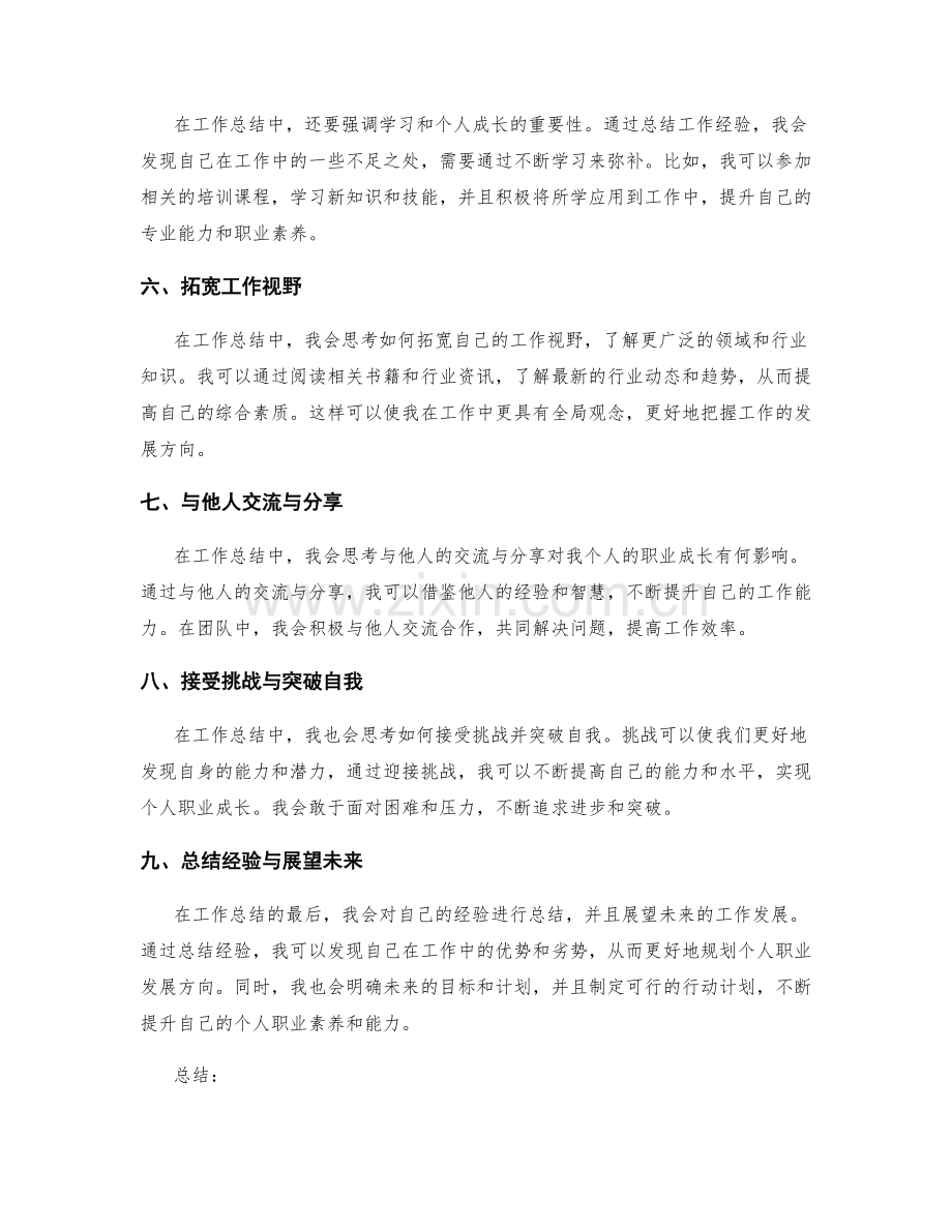 工作总结的反思与个人职业成长.docx_第2页