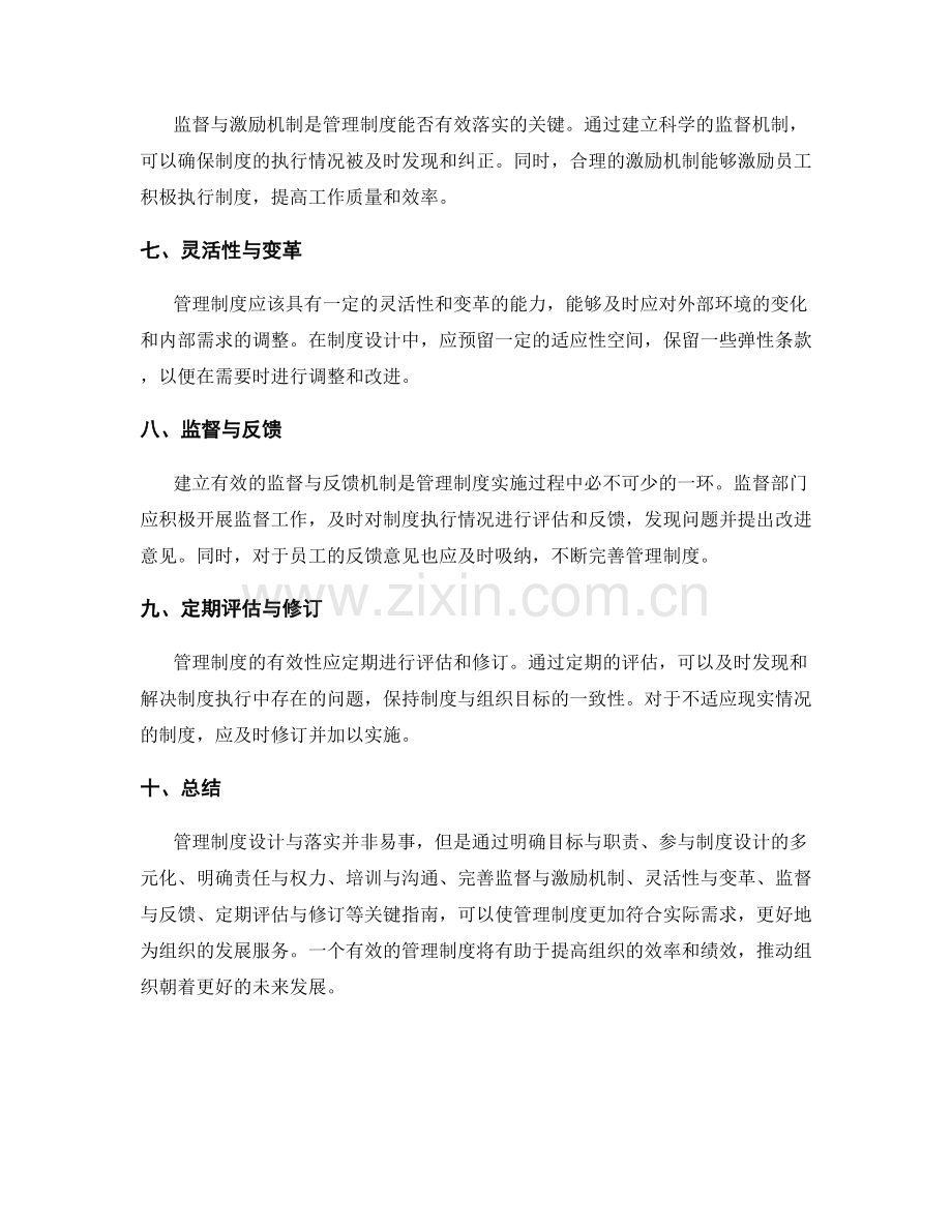 管理制度设计与落实的关键指南.docx_第2页