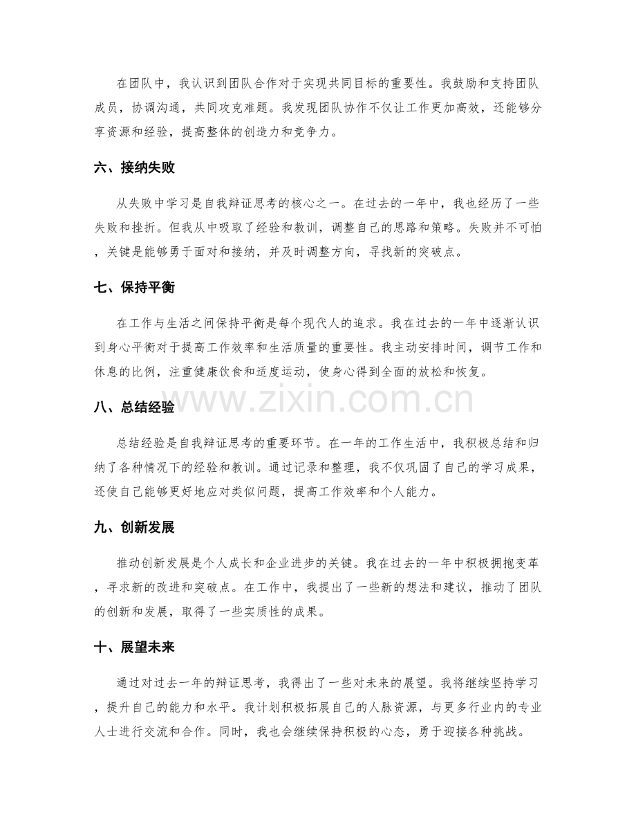 年终总结自我辩证思考.docx_第2页