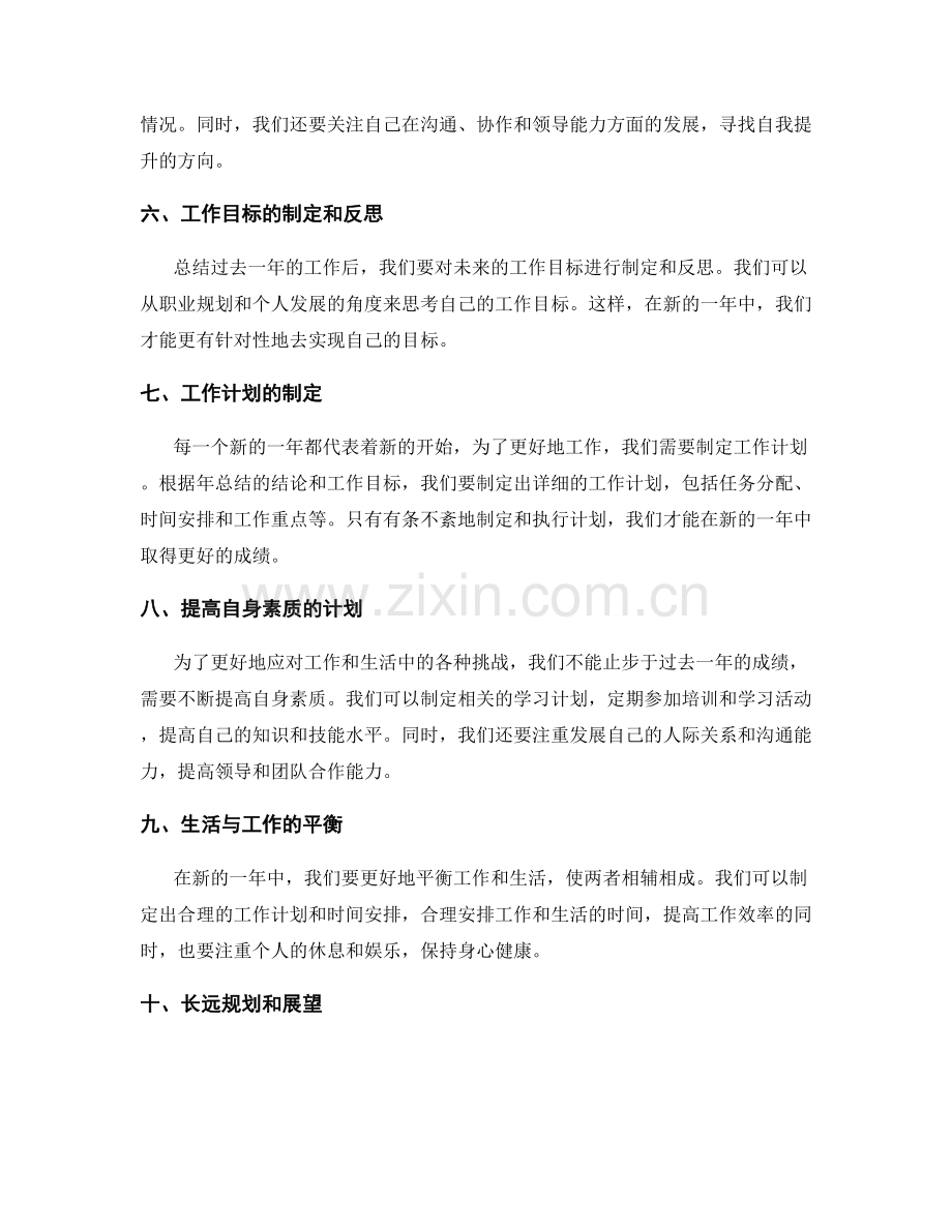 年终总结的内容和目标.docx_第2页