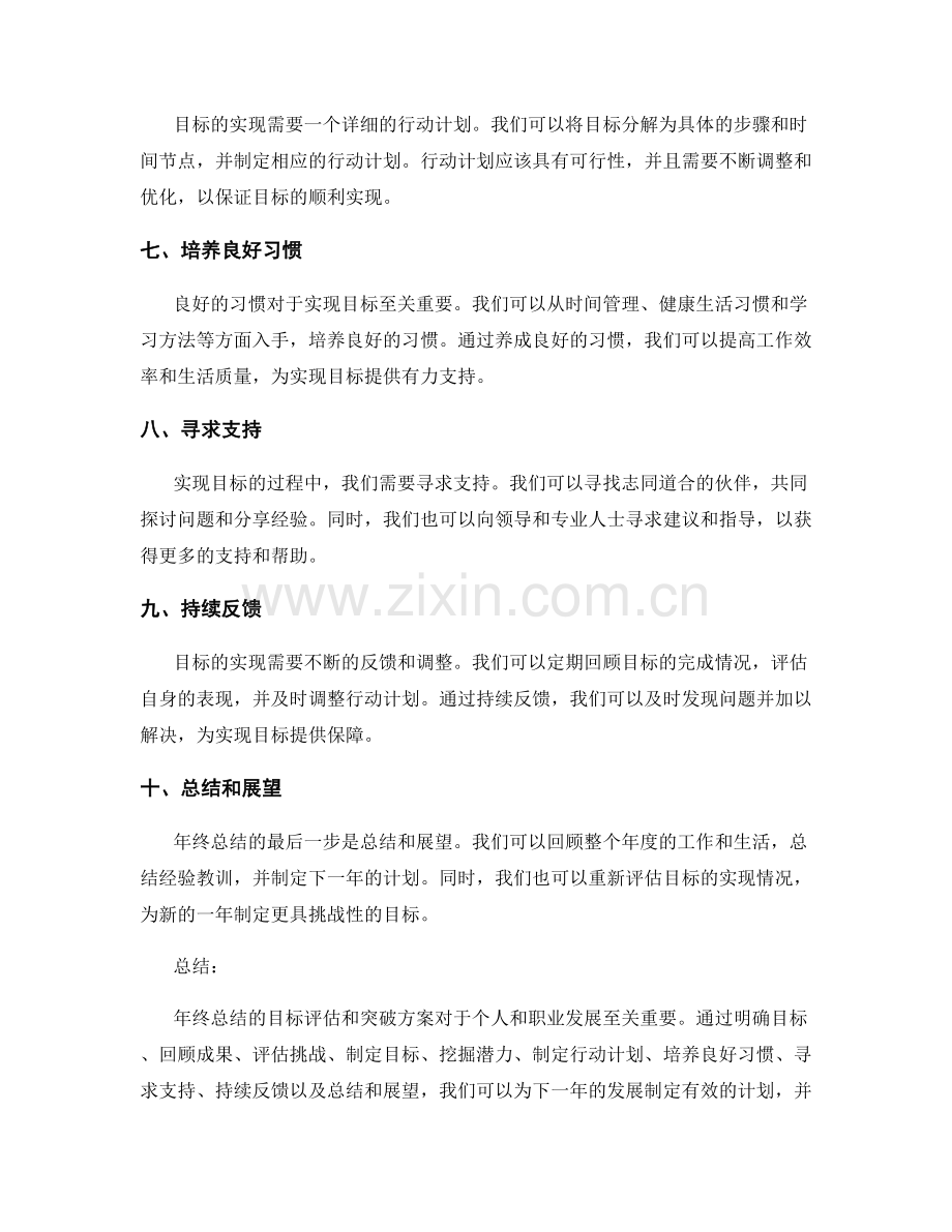 年终总结的目标评估和突破方案.docx_第2页