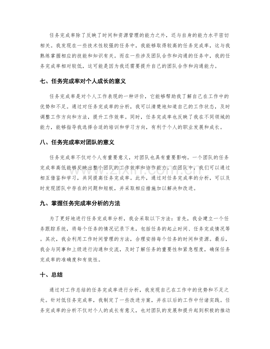 工作总结的任务完成率分析.docx_第2页