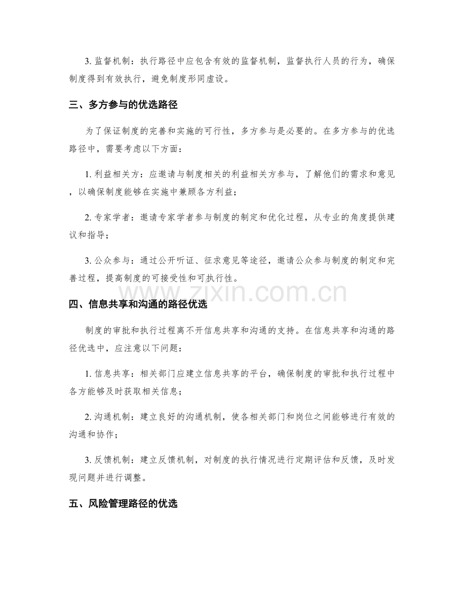 管理制度的审批与执行路径优选.docx_第2页