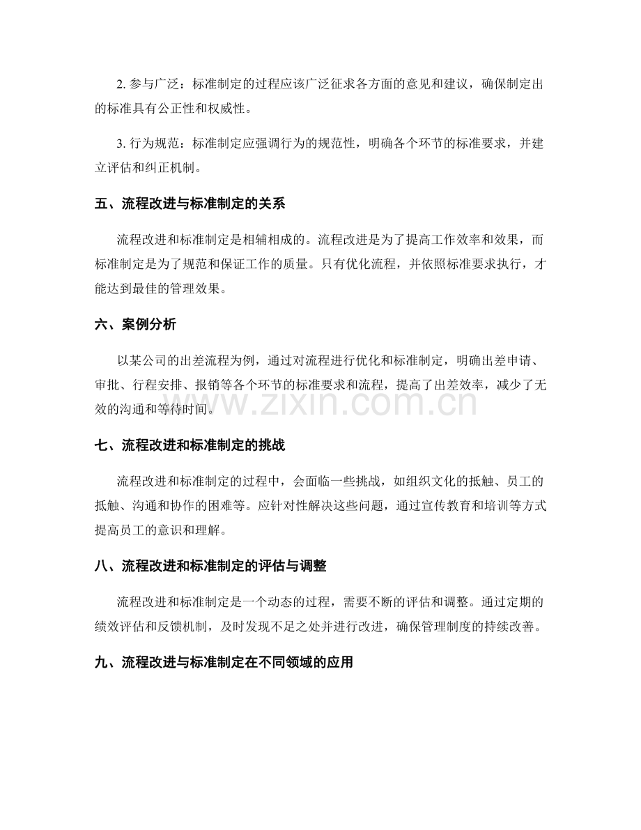 管理制度的流程改进和标准制定.docx_第2页