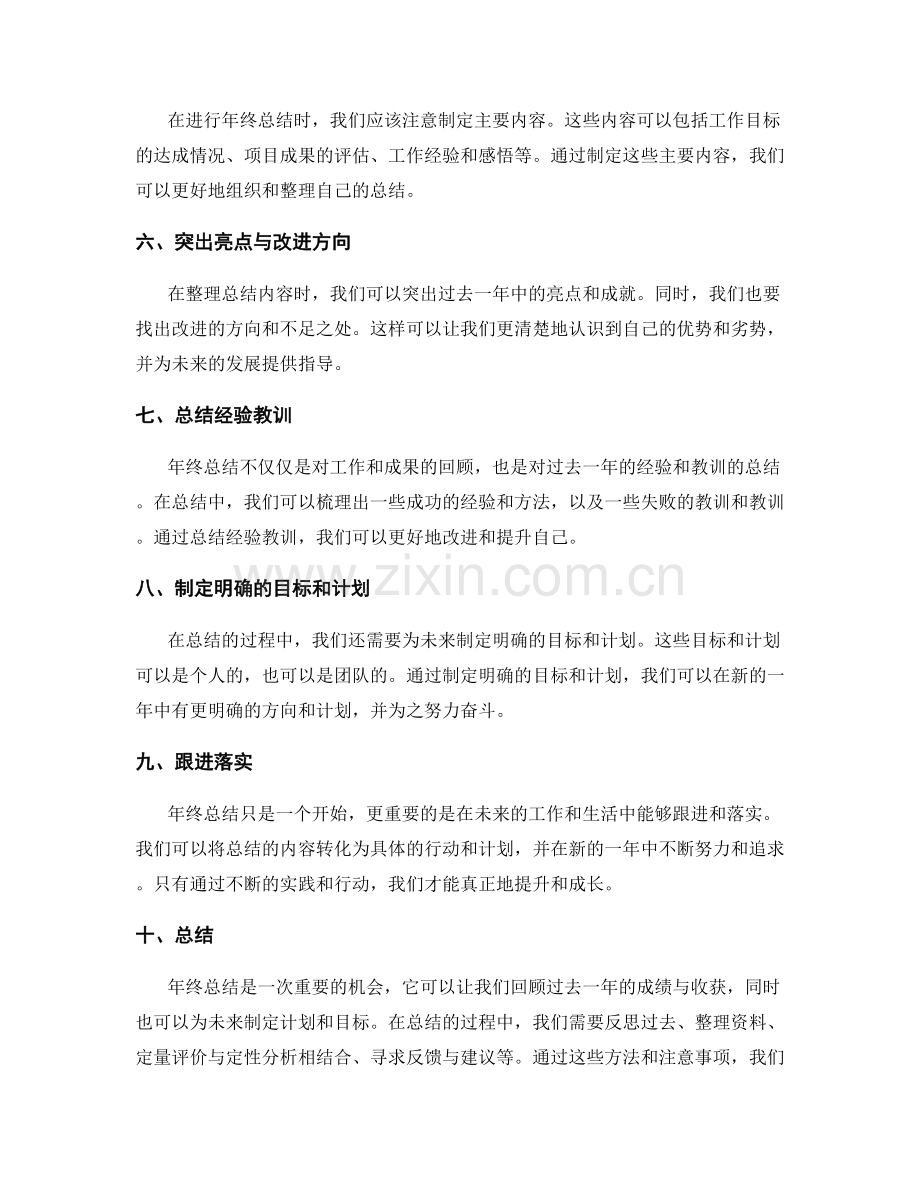 年终总结的注意事项与方法.docx_第2页