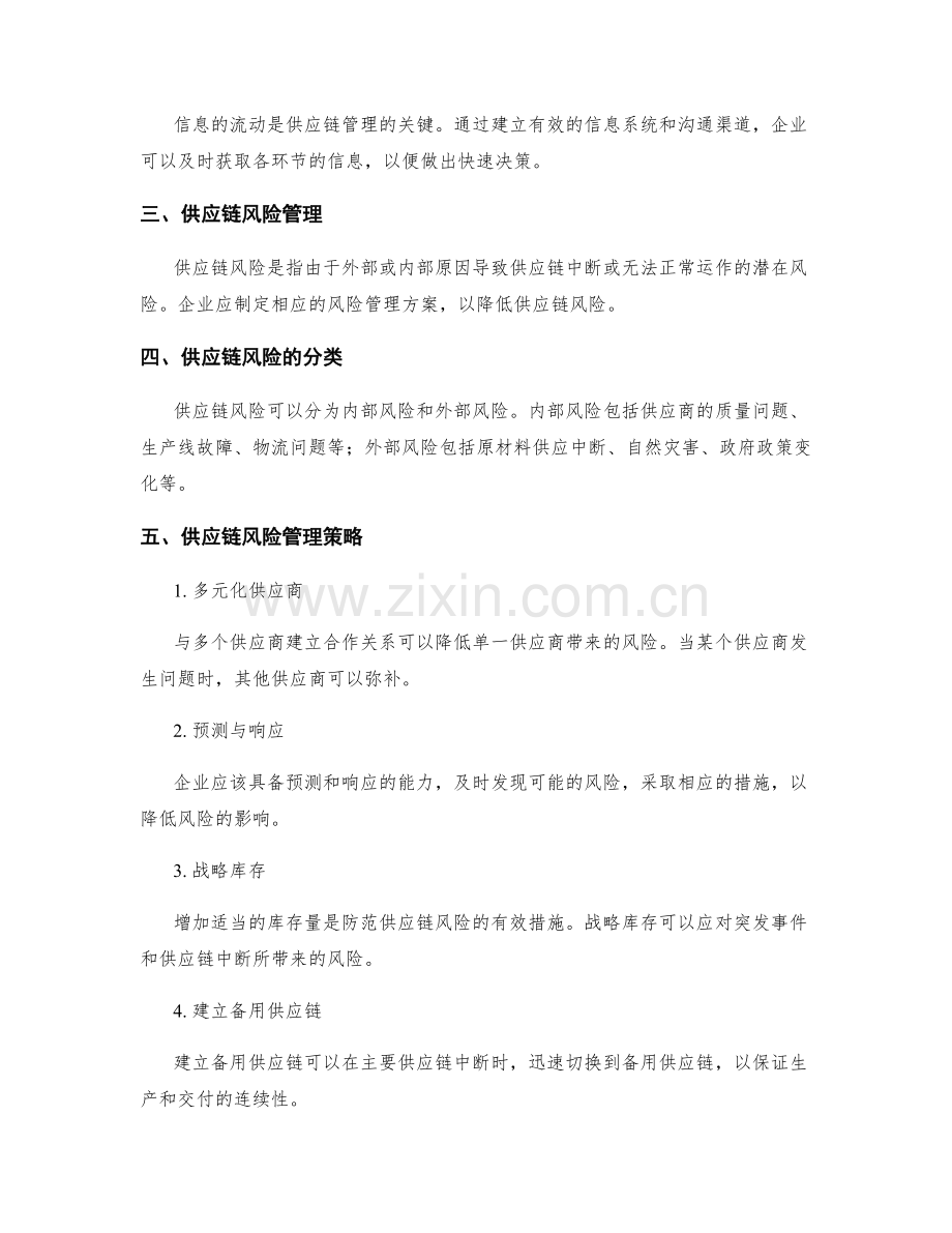 实施方案的供应链与风险管理.docx_第2页