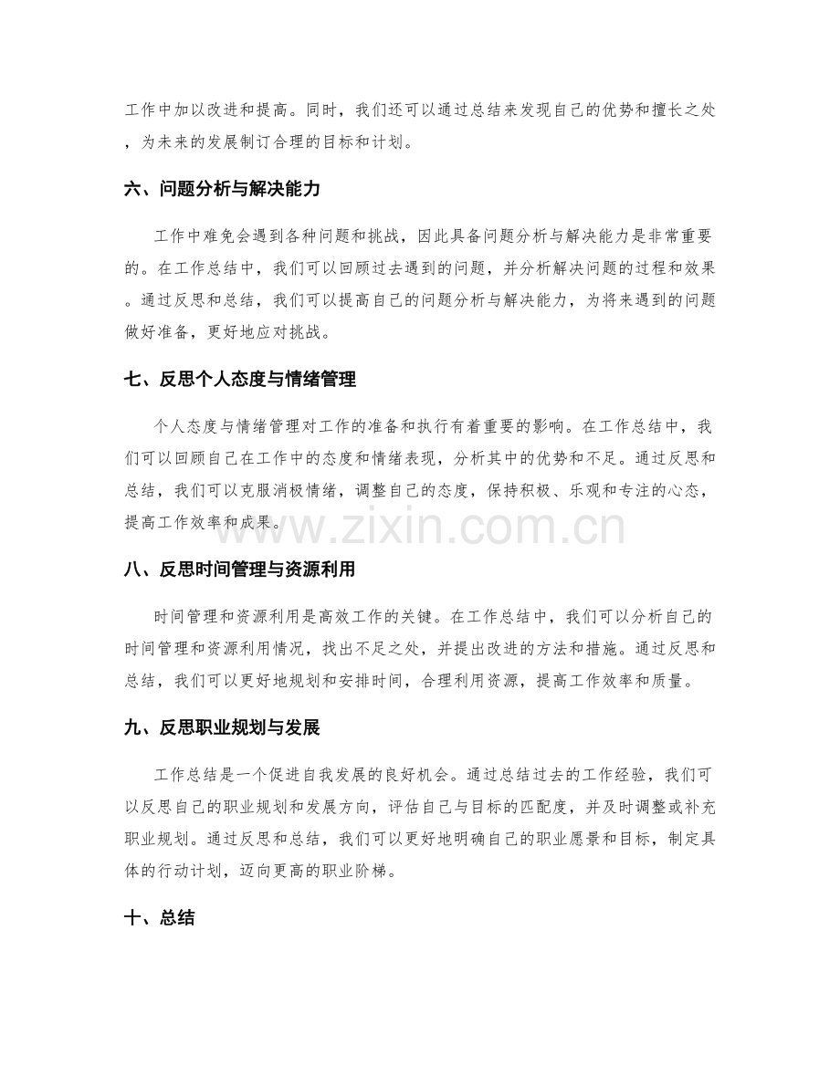 工作总结的重点内容与反省思考.docx_第2页