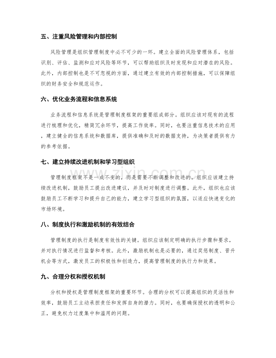 构建灵活高效的管理制度框架.docx_第2页