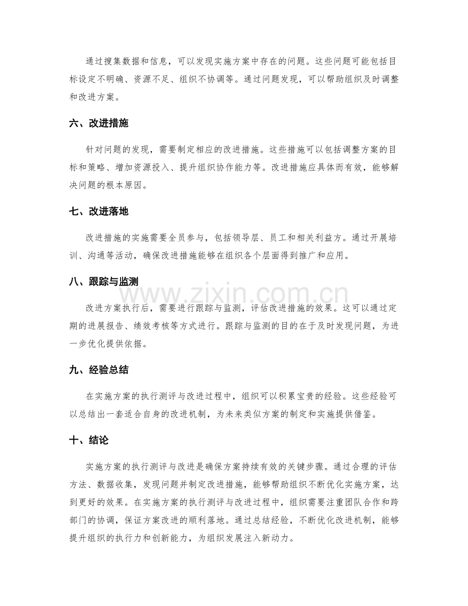 实施方案的执行测评与改进.docx_第2页