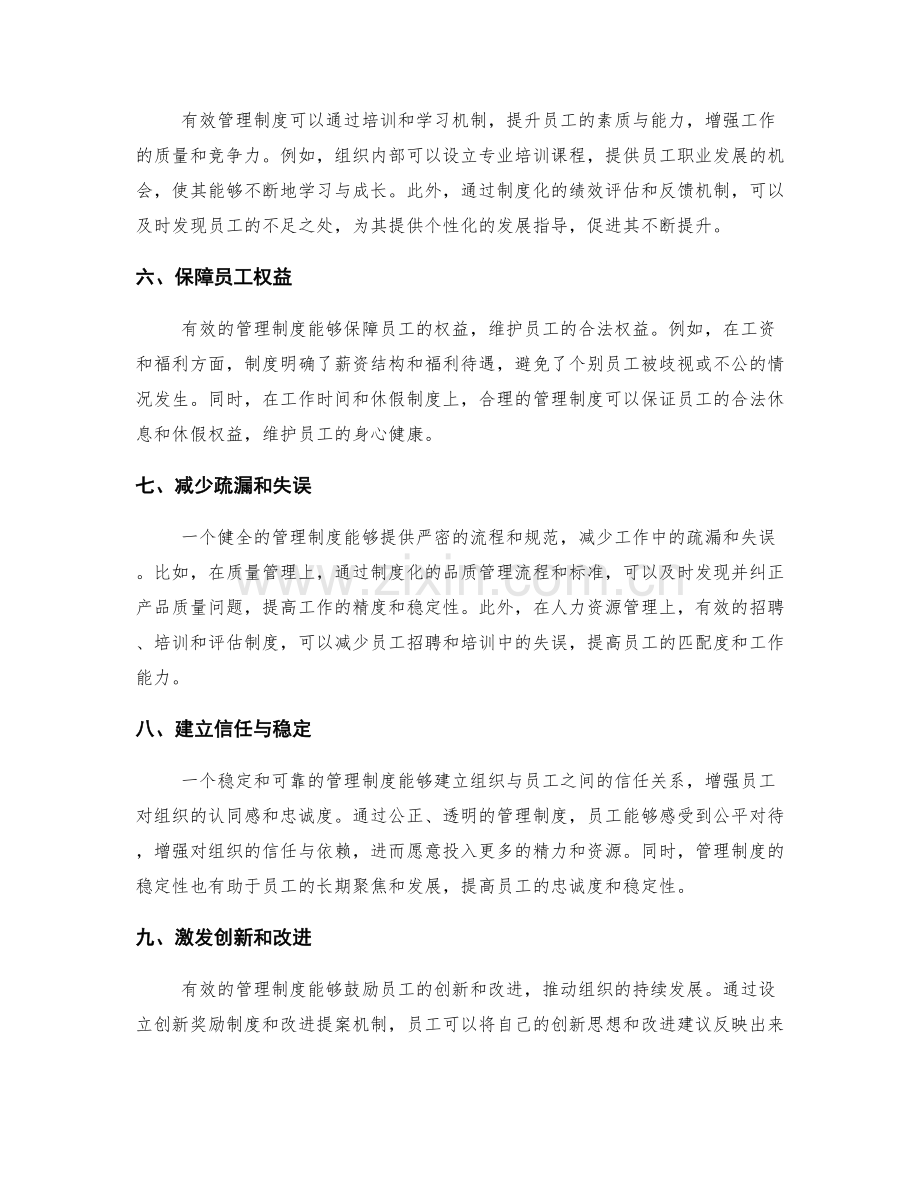 有效的管理制度对工作的影响.docx_第2页