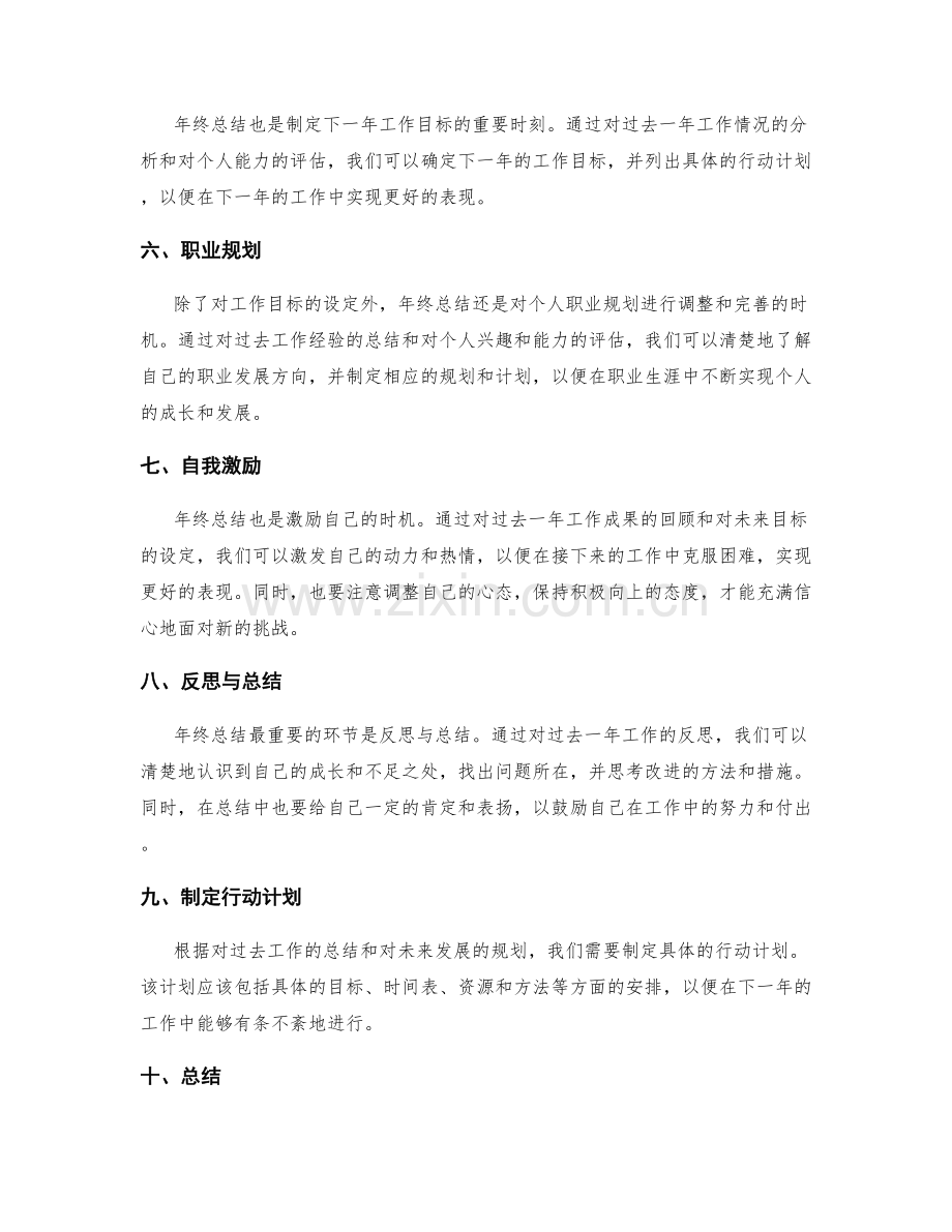 年终总结的全面考核与个人成长规划.docx_第2页