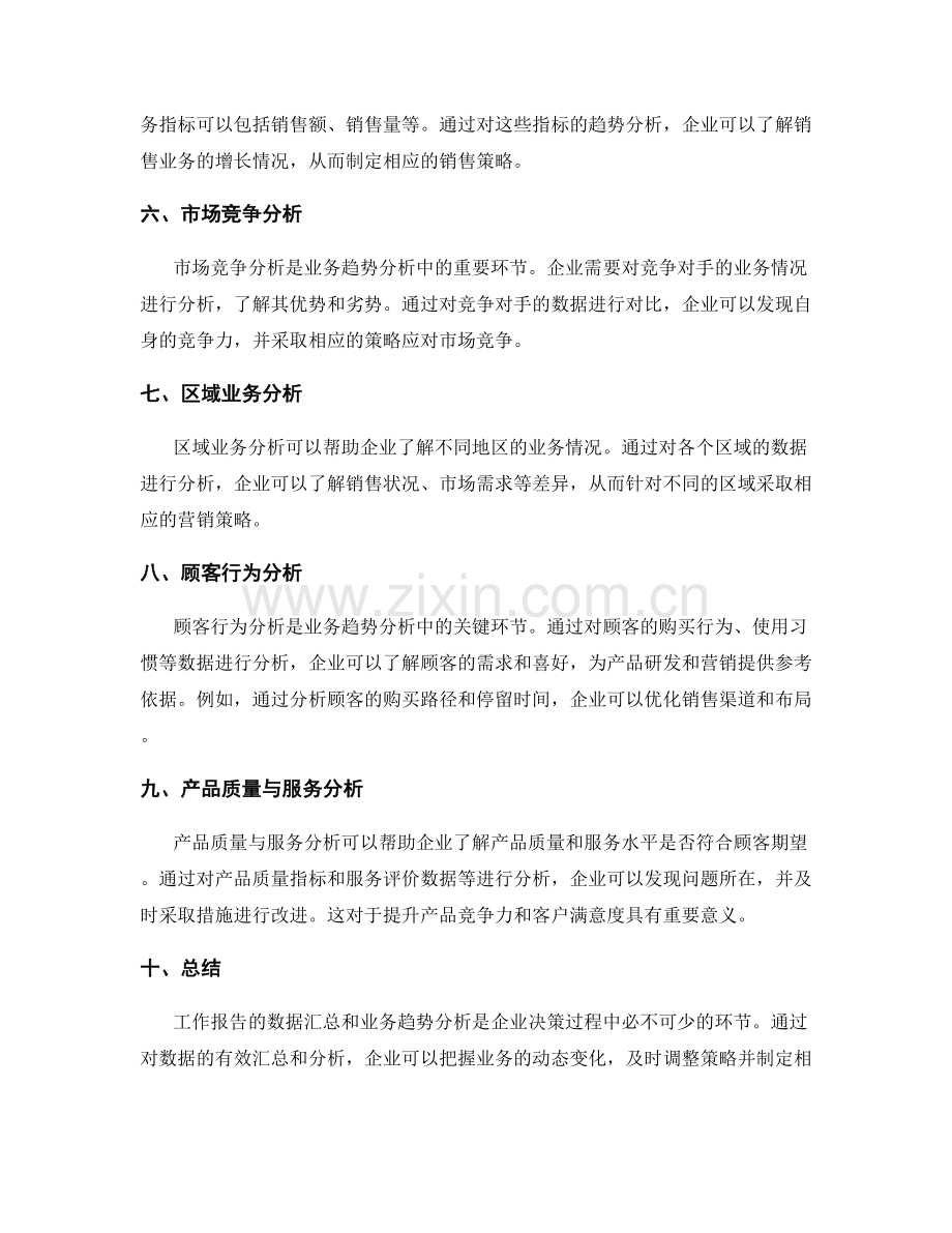 工作报告的数据汇总和业务趋势分析.docx_第2页