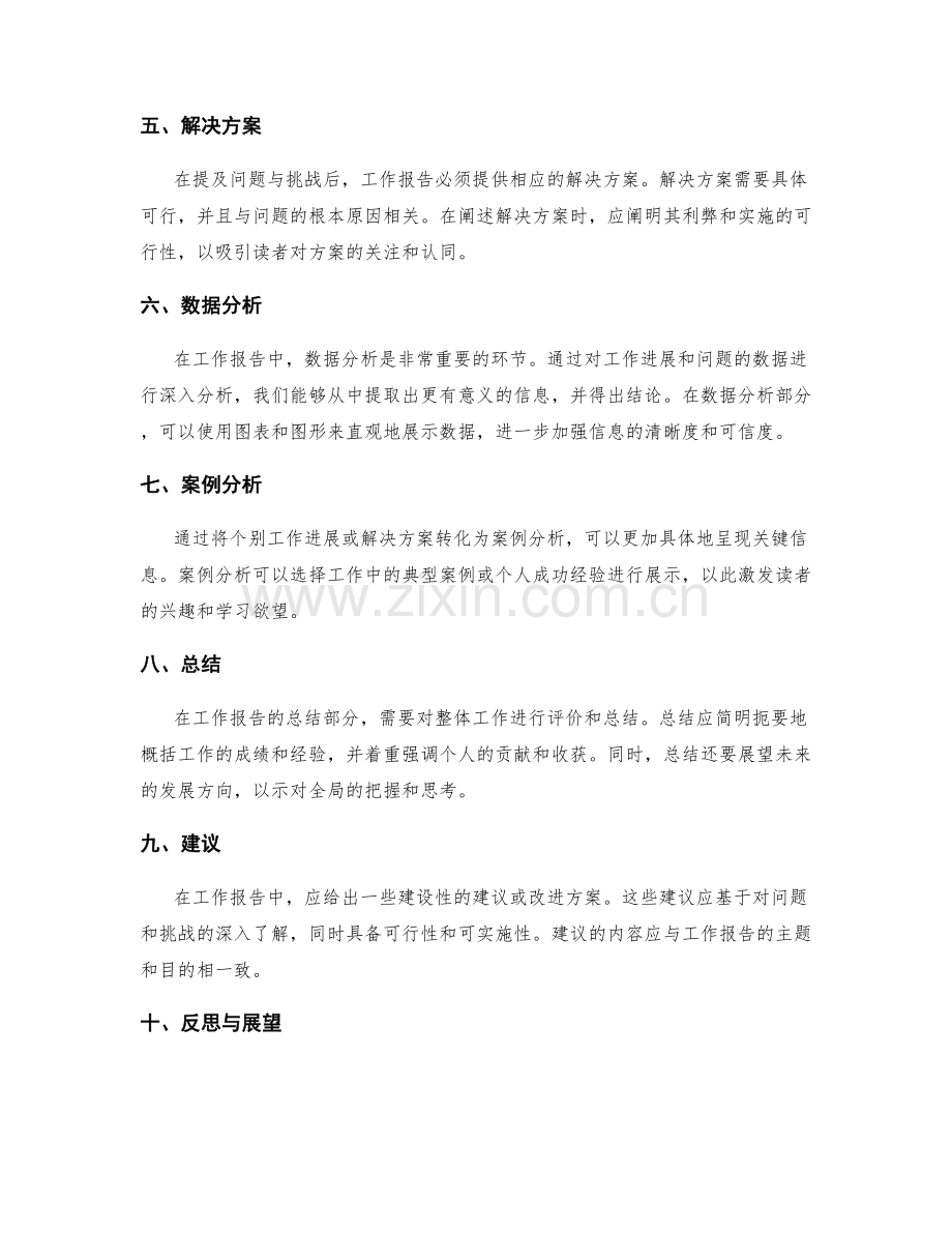 工作报告的关键信息提炼与呈现.docx_第2页