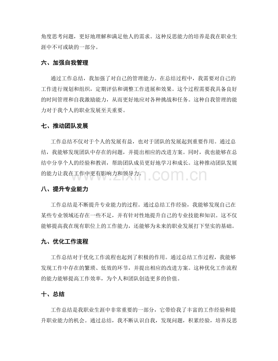 工作总结的重要收获和职业成长经验.docx_第2页