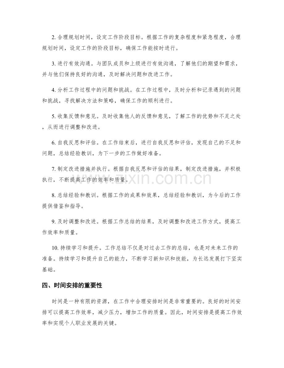 高效工作总结的核心能力与时间安排.docx_第2页