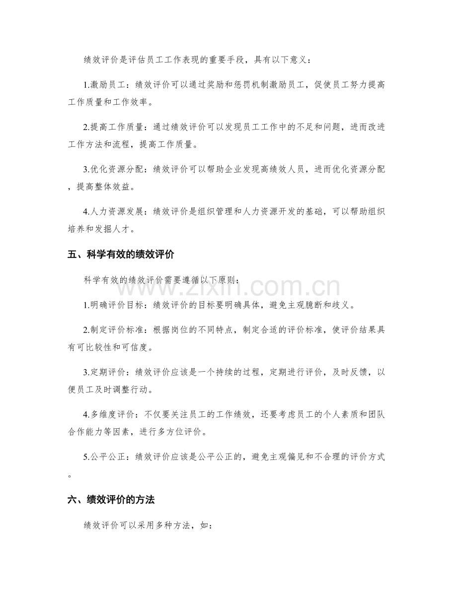 清晰明确的岗位责任与绩效评价.docx_第2页