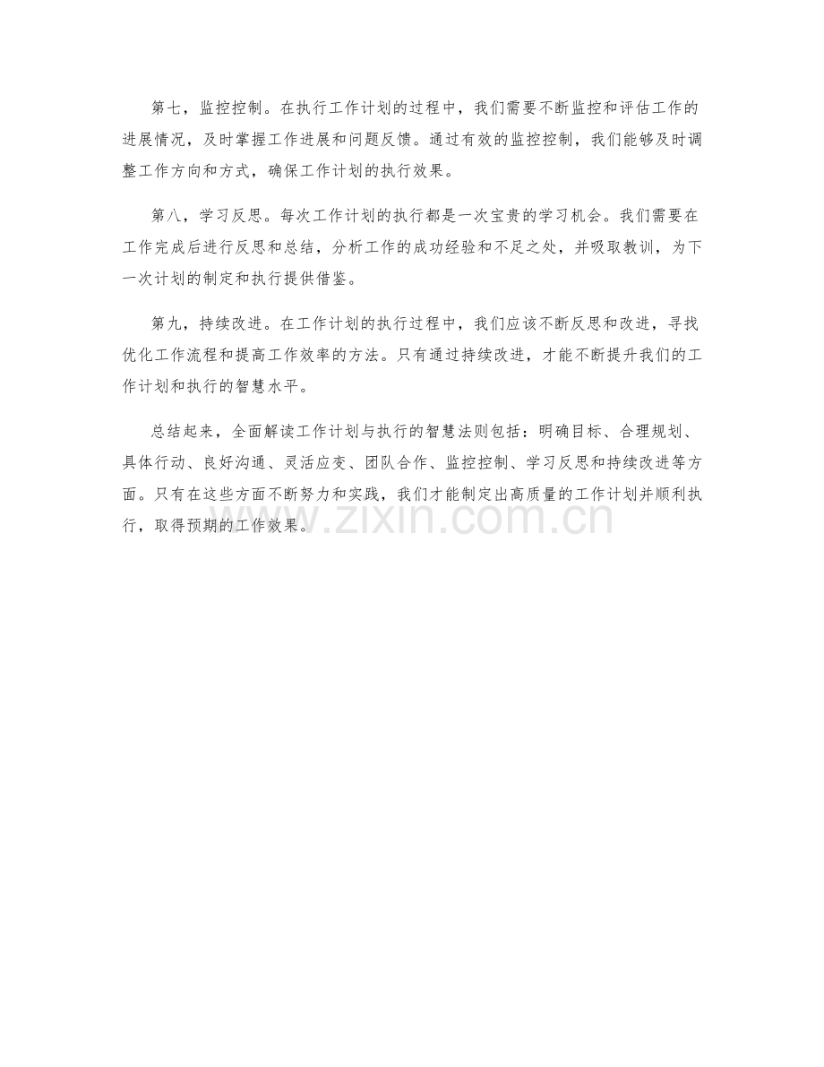 全面解读工作计划与执行的智慧法则.docx_第2页