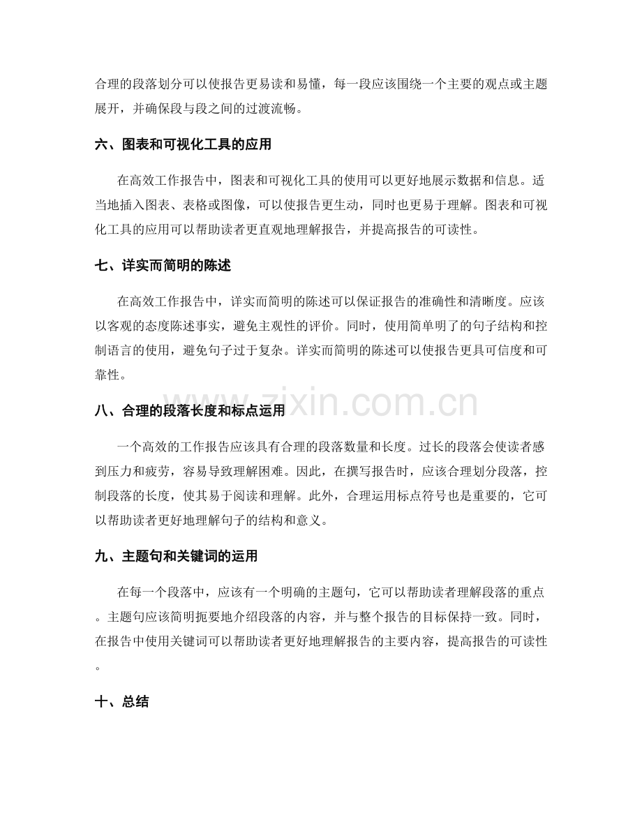 高效工作报告的语言风格与结构.docx_第2页