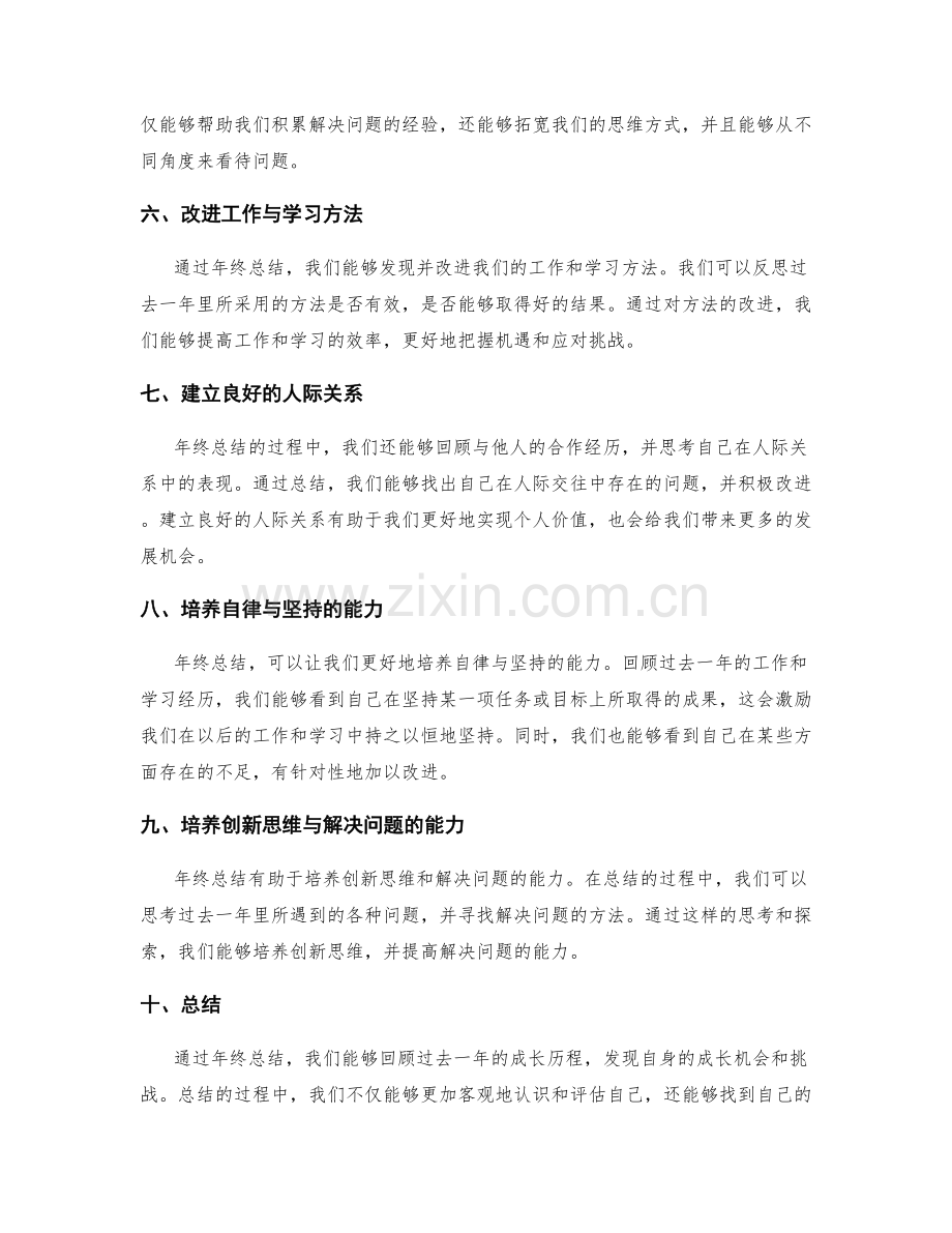 年终总结的成长机会与挑战.docx_第2页