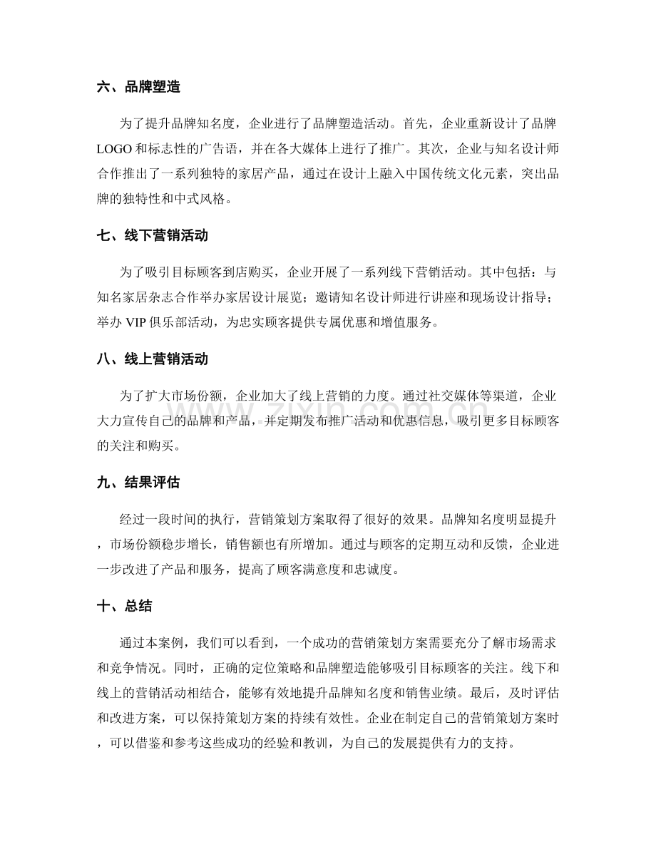 营销策划方案成功案例.docx_第2页