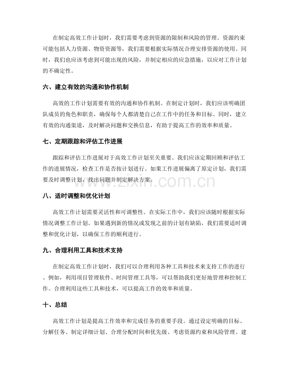 高效工作计划的关键要点与步骤.docx_第2页