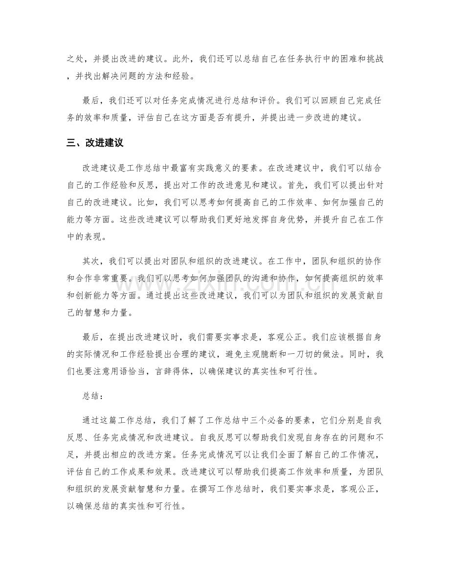 三个必备的工作总结要素.docx_第2页