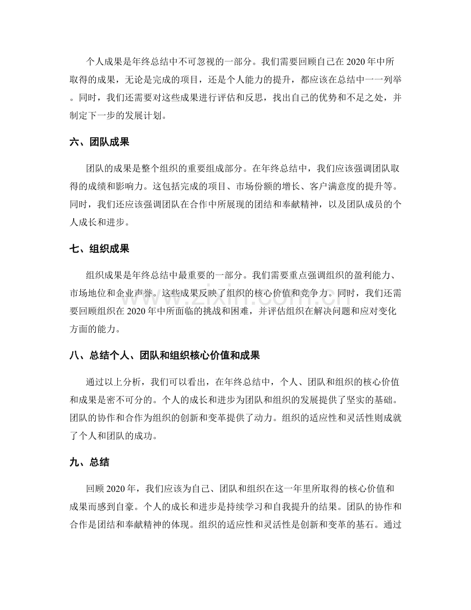 年终总结中需要强调的核心价值和成果.docx_第2页