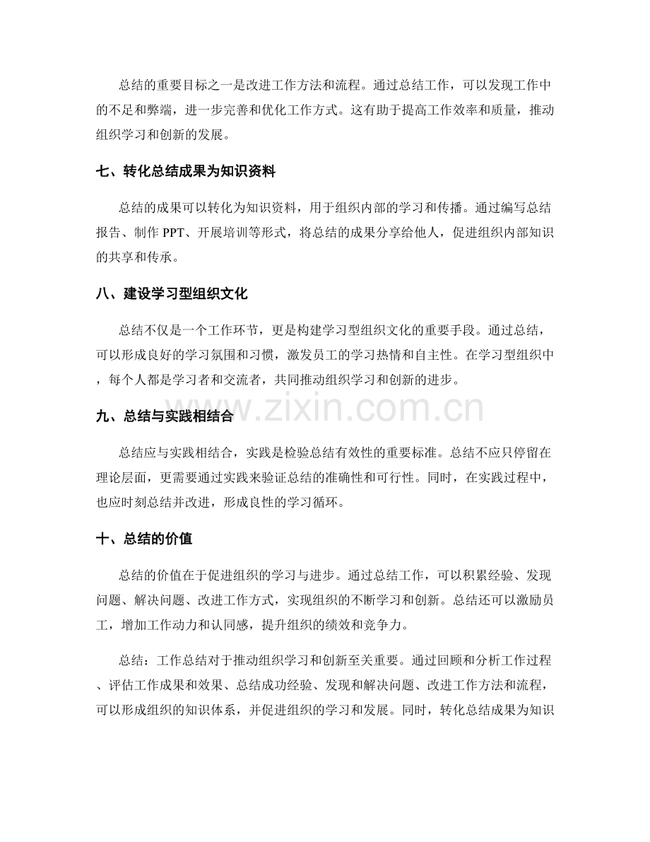 工作总结如何推动组织学习.docx_第2页