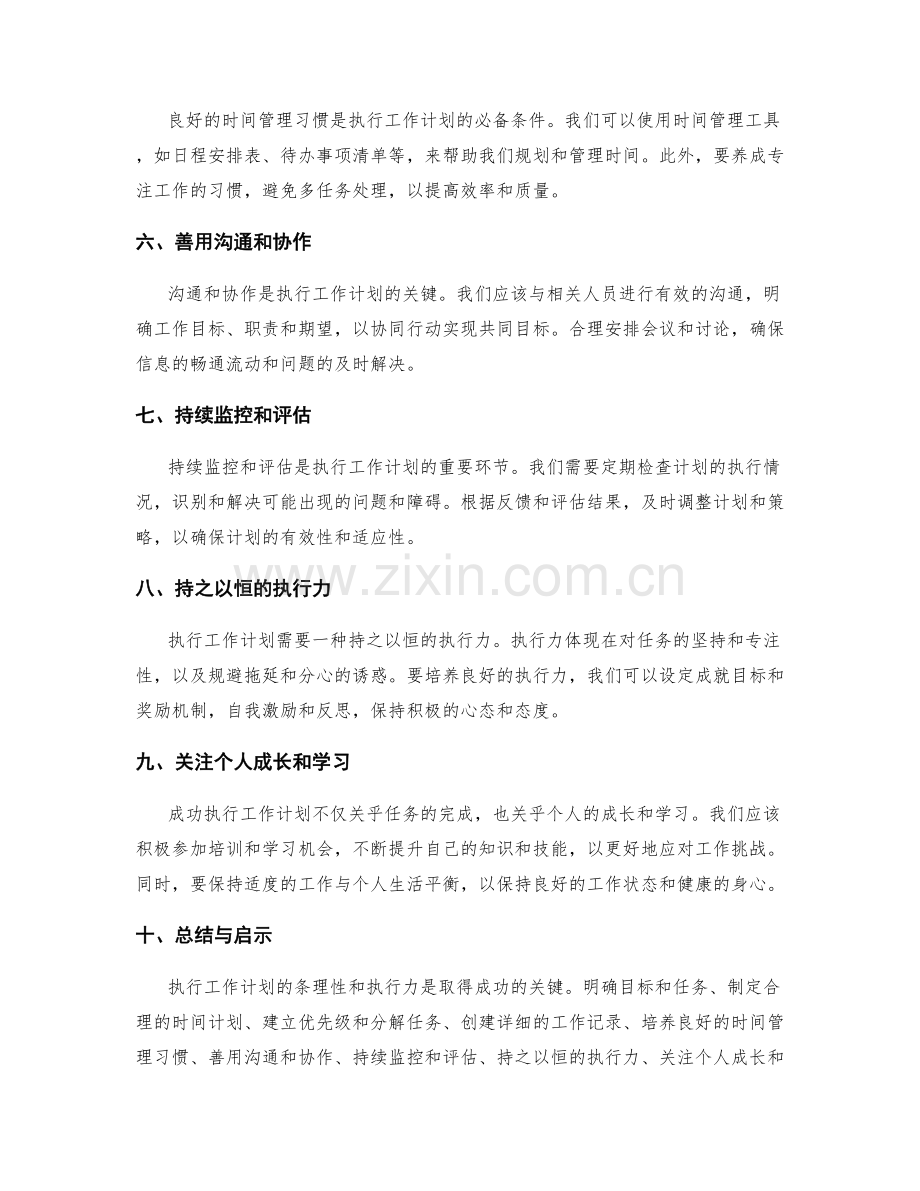 执行工作计划的条理性与执行力.docx_第2页