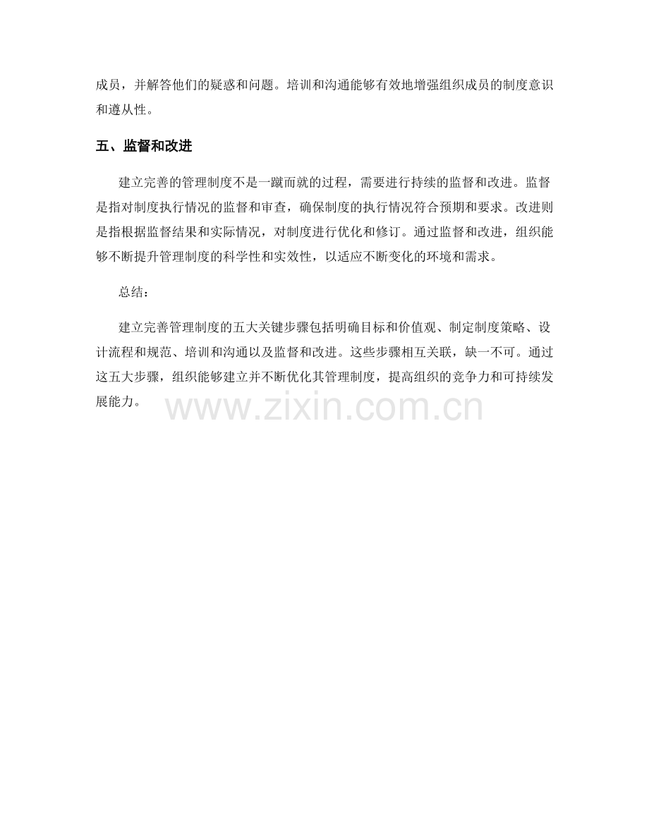 建立完善管理制度的五大关键步骤.docx_第2页