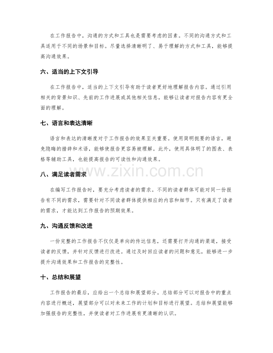 工作报告的完整性与沟通效果评估.docx_第2页