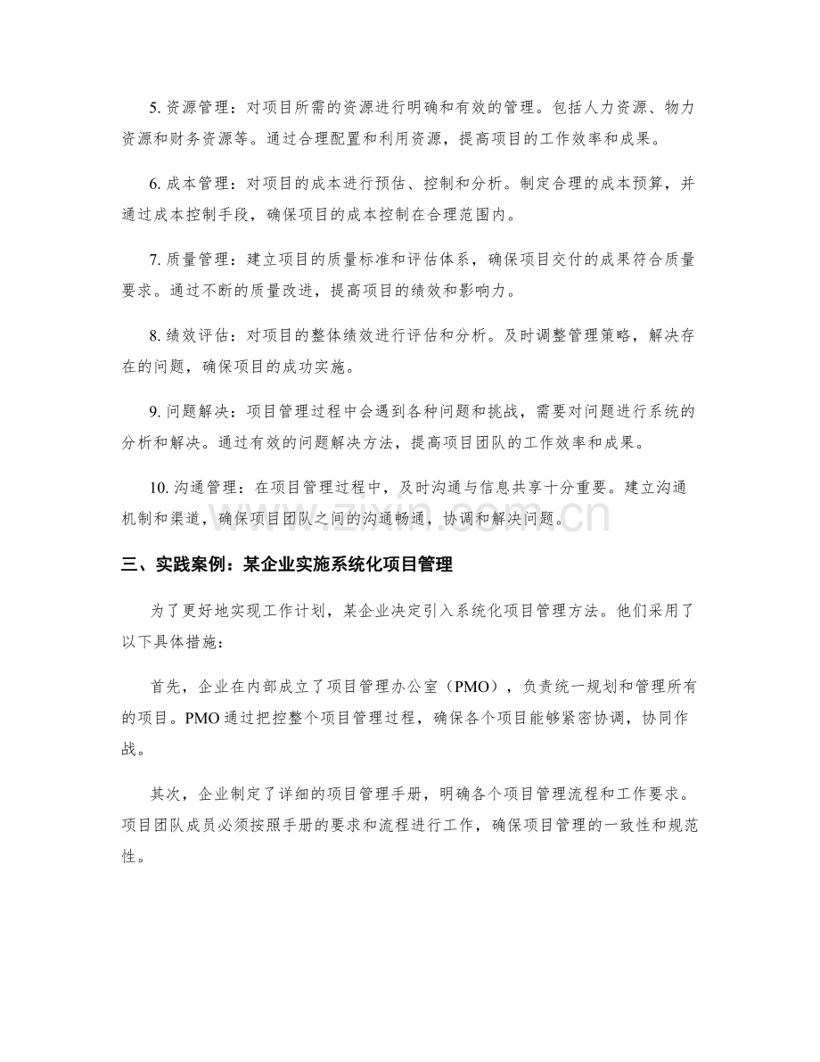 实现工作计划的系统化项目管理方法.docx_第2页