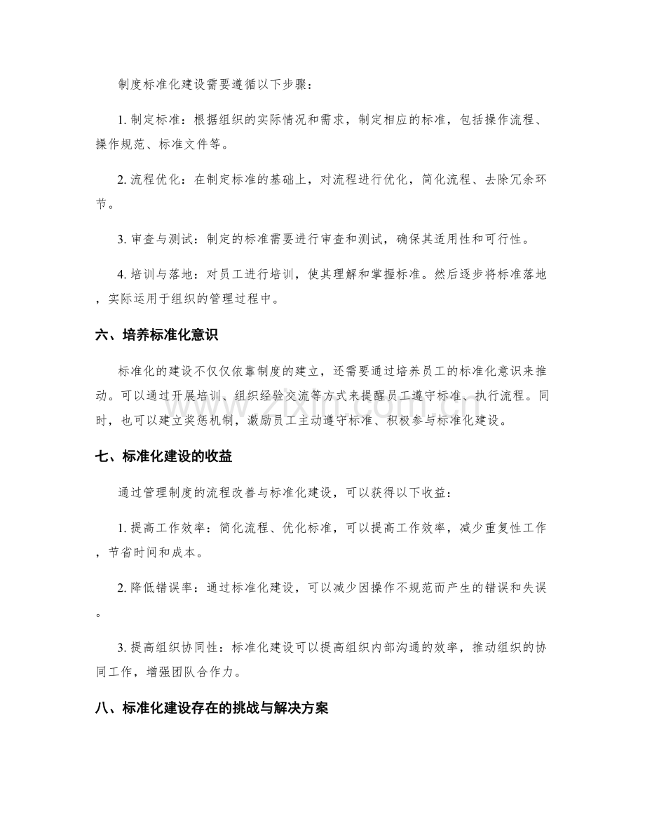 管理制度的流程改善与标准化建设.docx_第2页