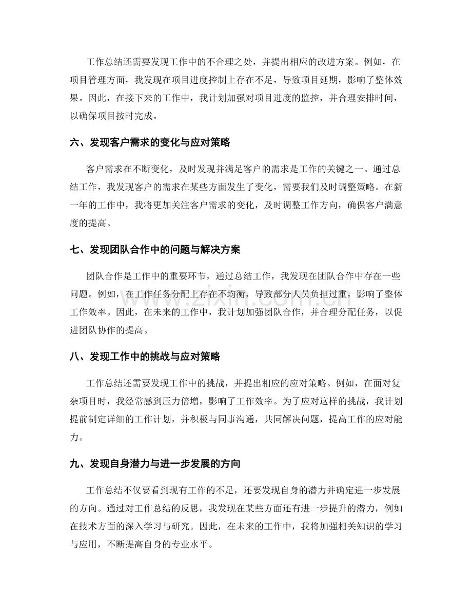 年终总结的重要发现与改进思路.docx_第2页