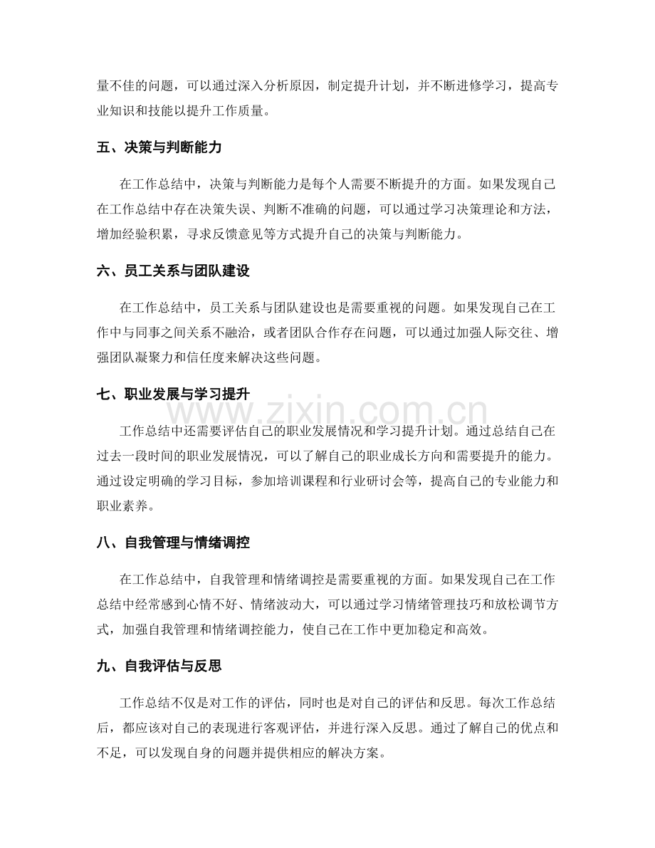 工作总结中的问题评估和解决方案提供.docx_第2页