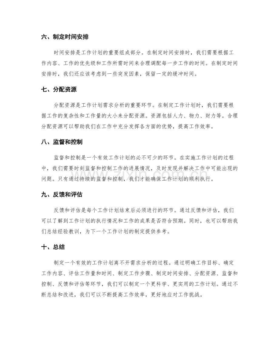 工作计划的需求分析.docx_第2页