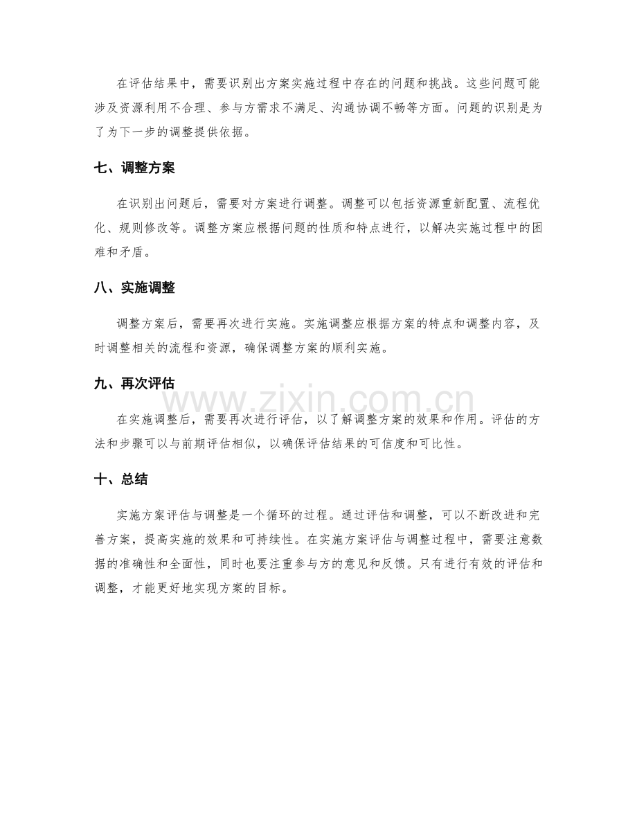 实施方案评估与调整的方法.docx_第2页