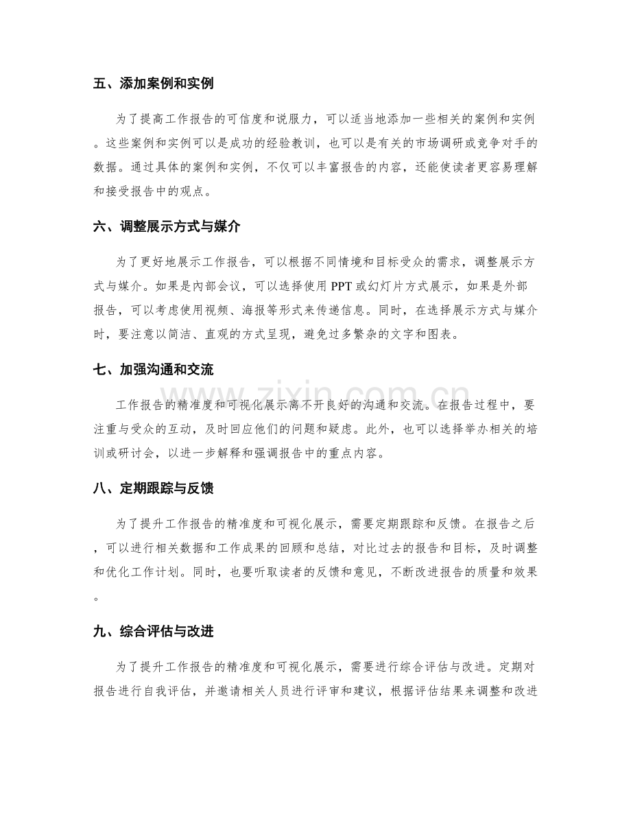 提升工作报告的精准度与可视化展示.docx_第2页