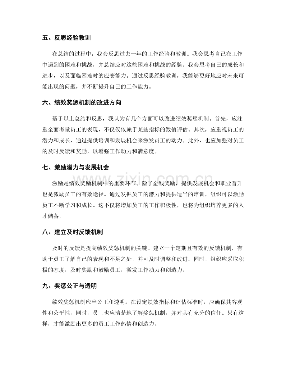 年终总结的自我评估与绩效奖惩机制改进技巧.docx_第2页