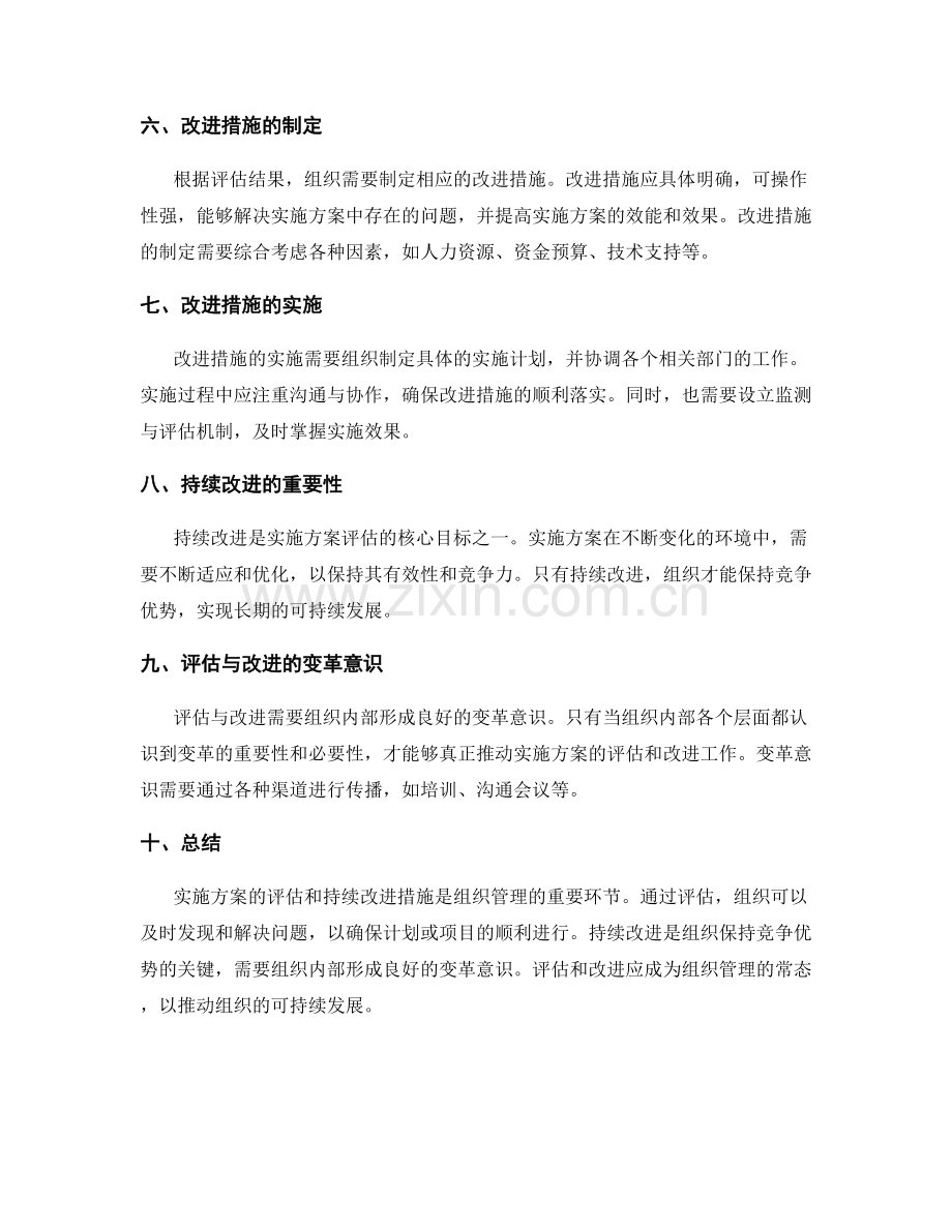 实施方案的评估和持续改进措施.docx_第2页