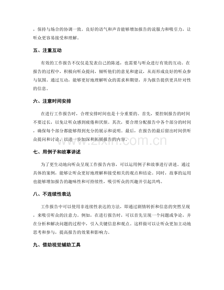 工作报告的汇报技巧和陈述方法.docx_第2页