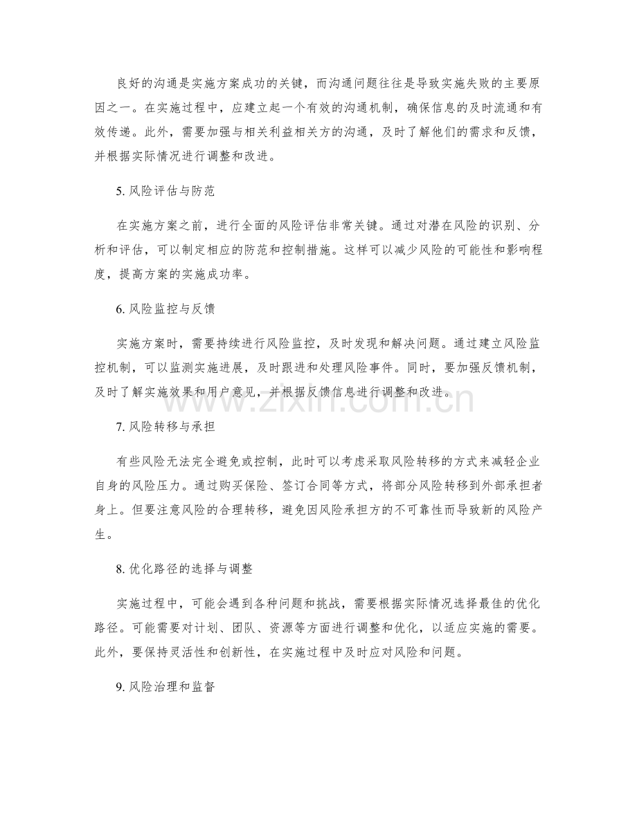 实施方案的风险管理与优化路径.docx_第2页