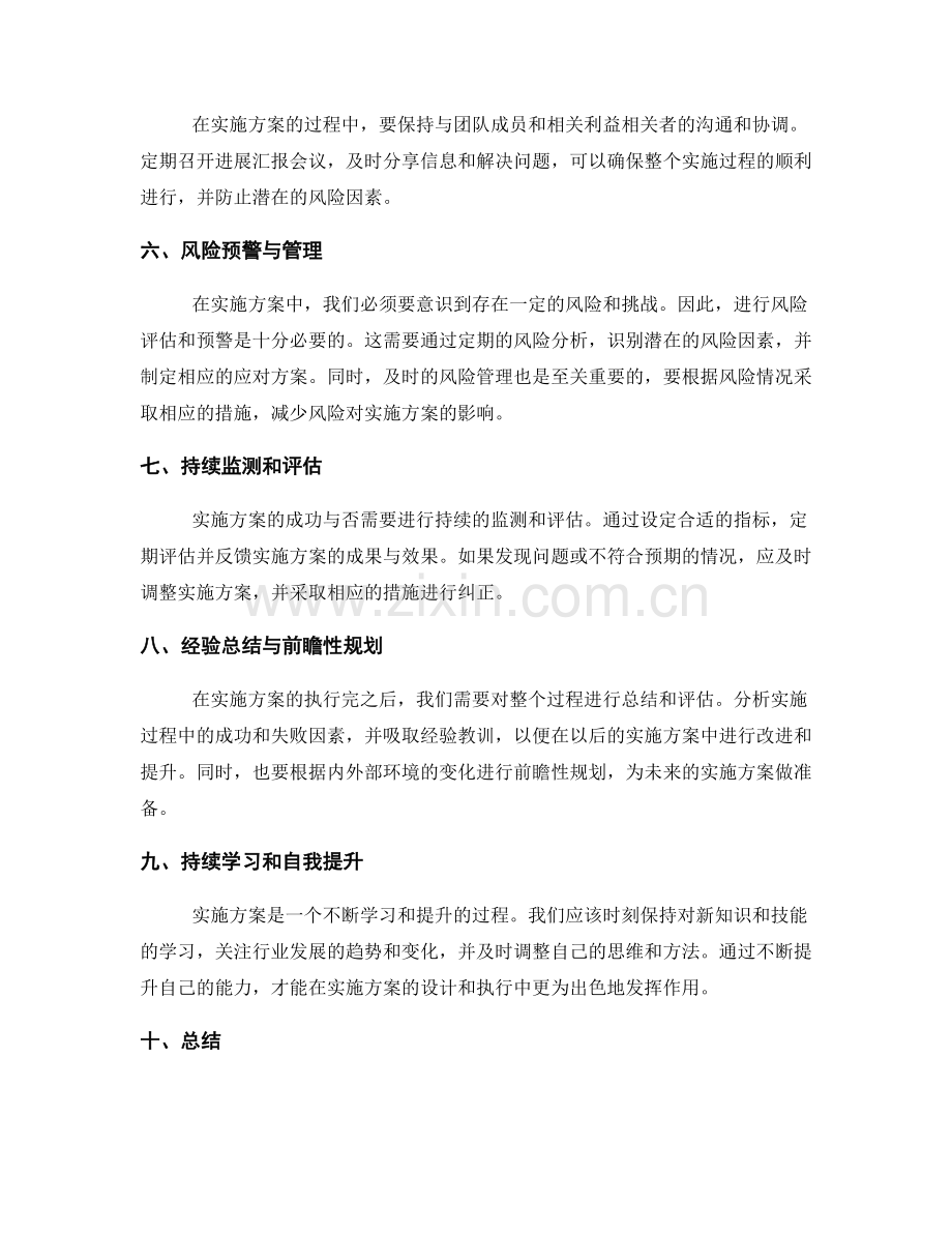 实施方案的有效策略与风险预警.docx_第2页