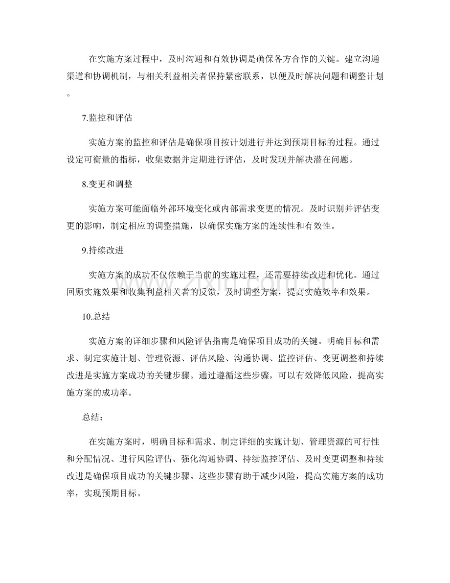 实施方案的详细步骤和风险评估指南.docx_第2页