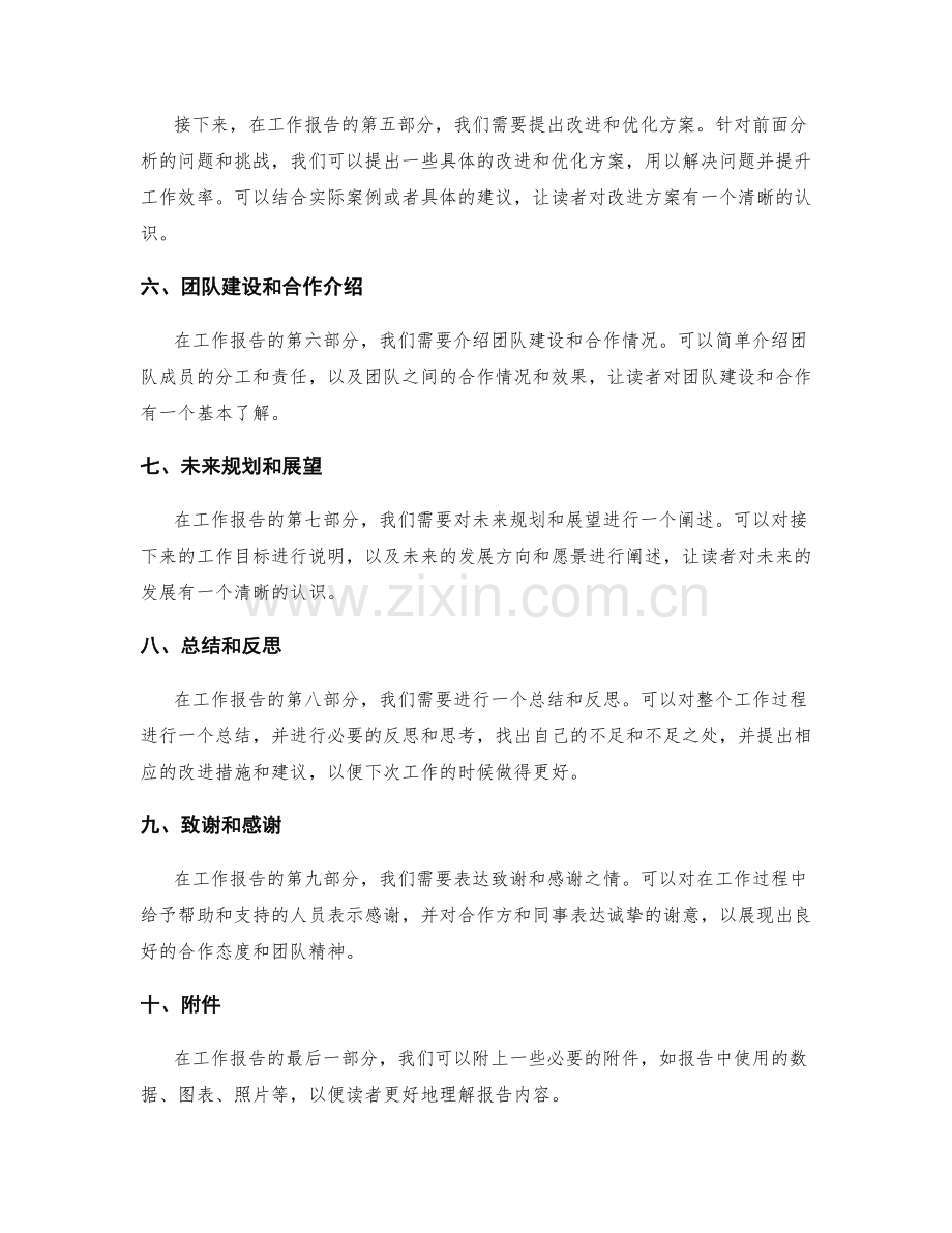 工作报告的结构合理排布.docx_第2页